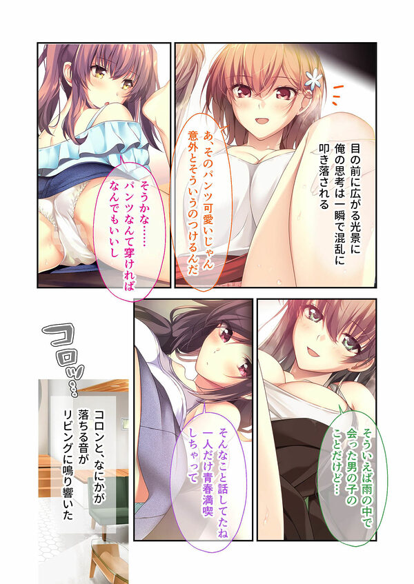 バブルdeハウスde○○○ 〜先輩たちとお風呂で濡れハメ純愛シェア性活〜 モザイクコミック総集編 画像1