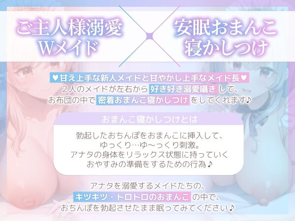 【おちんぽ奪い合い】ご主人様溺愛Wメイドの安眠おまんこ寝かしつけ〜お布団の中で勃起ちんぽ生ハメしたまま眠る音声〜 画像2