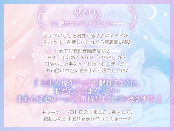 【おちんぽ奪い合い】ご主人様溺愛Wメイドの安眠おまんこ寝かしつけ〜お布団の中で勃起ちんぽ生ハメしたまま眠る音声〜 画像3