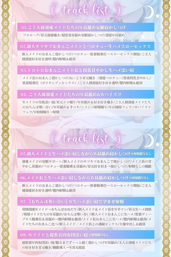 【おちんぽ奪い合い】ご主人様溺愛Wメイドの安眠おまんこ寝かしつけ〜お布団の中で勃起ちんぽ生ハメしたまま眠る音声〜 画像4