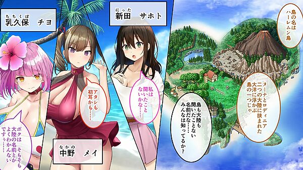 ハーレム島へようこそ! CGノベル版 前編 〜漂流先は99%女性の異世界島!?豊満美女たちと子作りHで島おこし!〜 画像1