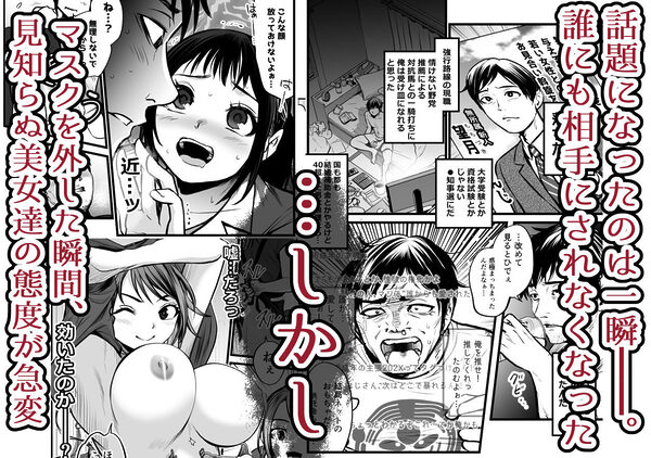 全国民の推しは俺!!〜催●政見放送で夢のハーレム奉仕三昧〜 画像1