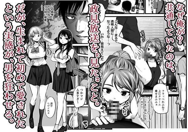 全国民の推しは俺!!〜催●政見放送で夢のハーレム奉仕三昧〜 画像2