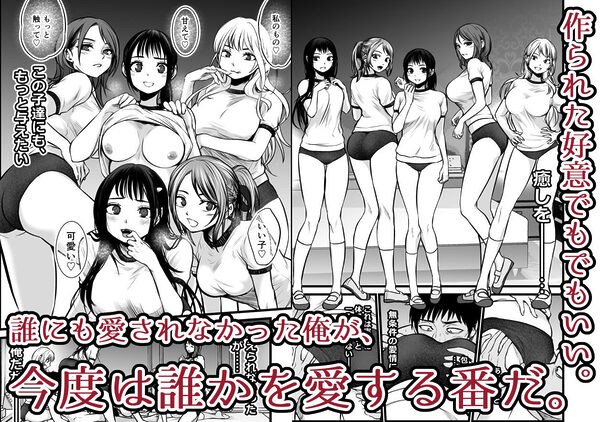 全国民の推しは俺!!〜催●政見放送で夢のハーレム奉仕三昧〜 画像4