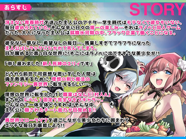 異世界スローライフ牧場〜転生したら最初の村人Aでレベル1固定だったけどチートスキルでハーレム築いて世界も救うお話〜 画像1