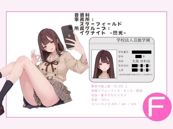 アイドル養成学校 オレのハメ撮り図鑑 画像3