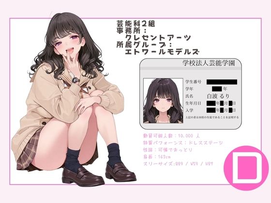 アイドル養成学校 オレのハメ撮り図鑑 画像5
