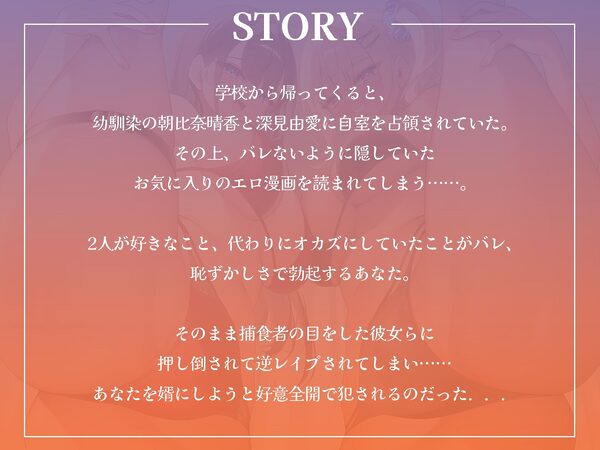 幼馴染ドスケベギャルと清楚ビッチギャルによるイチャあまハーレム3P逆レ●プ♪【KU100収録】 画像1