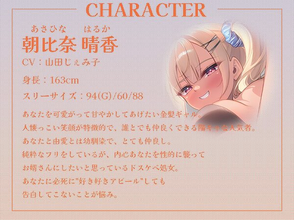 幼馴染ドスケベギャルと清楚ビッチギャルによるイチャあまハーレム3P逆レ●プ♪【KU100収録】 画像3