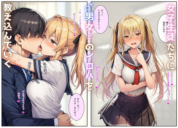 性行為科の先生になって、JKたちとハーレム恋愛セックスする話 画像4