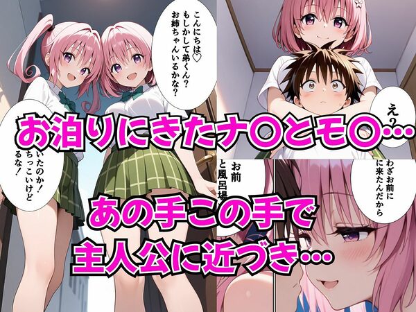 双子のお姉さんにエッチなことされる本 ToL〇VEる ナ〇・モ〇編 画像1