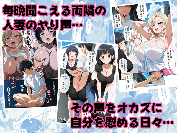 隣に住んでいる爆乳人妻のヤり声が毎晩聞こえて辛い 画像1