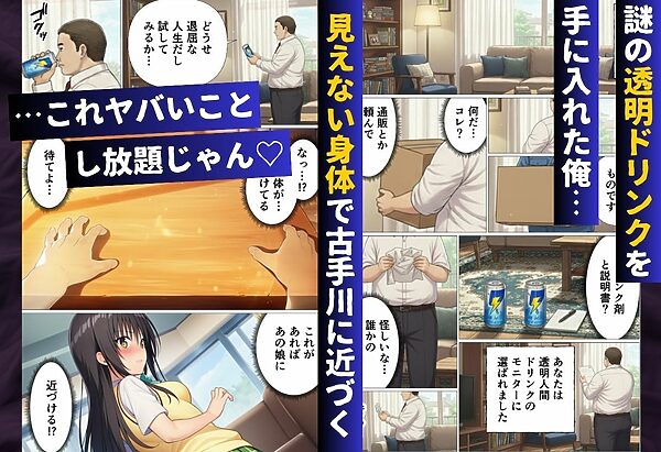 透明人間に寝取られたヒロインたち【ToL◯VEる編】 画像2