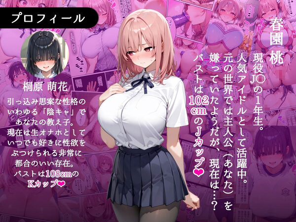 俺しか勃起できない世界 〜Jカップ爆乳アイドル生オナホ化＆教え子ハーレム〜 画像1