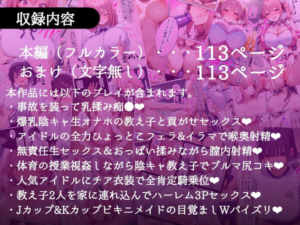 俺しか勃起できない世界 〜Jカップ爆乳アイドル生オナホ化＆教え子ハーレム〜 画像10