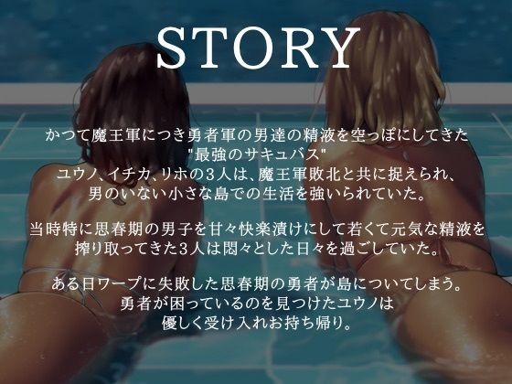 最強サキュバスたちの餌食になる話 画像1