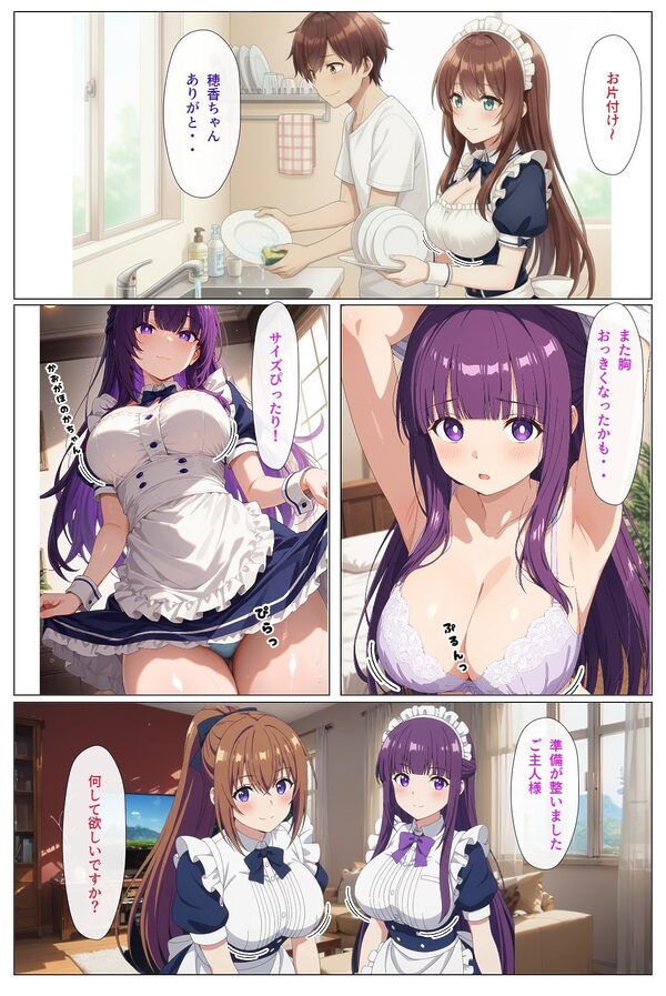 従妹の姉妹に 何年かぶりに会ったら おっぱいの大きな JKになってた3 画像8