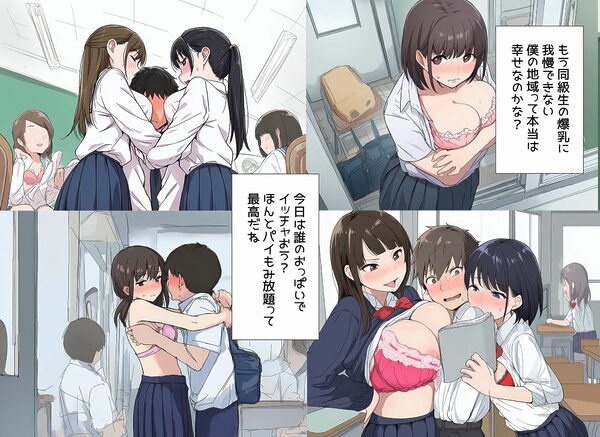 僕はクラスメイト全員の女子のおっぱいを揉み放題なんだ5 ハーレム大好き編 画像5