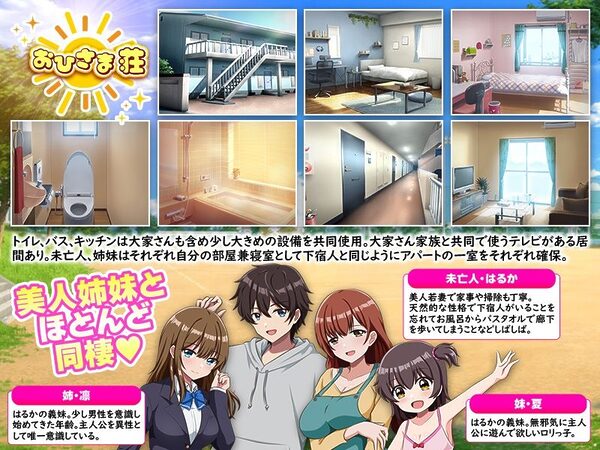 おひさま荘にようこそ！ 画像6