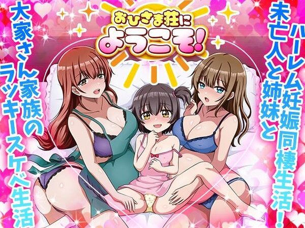 おひさま荘にようこそ！【VITAKAISER】