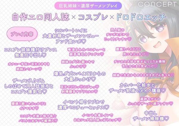 ラブ汁姉妹遊戯2  コミマでもぶっかけザーメン性活 画像3