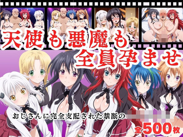 【寝取られ】天使も悪魔も全員孕ませ  〜おじさんに完全支配された禁断のハイスクール〜【種付けハーレム王国】