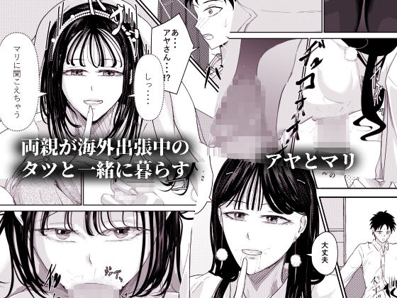 チ〇ポを奪い合う長舌お姉さん〜フェラ上手な年上幼馴染と喧嘩3P〜 画像1