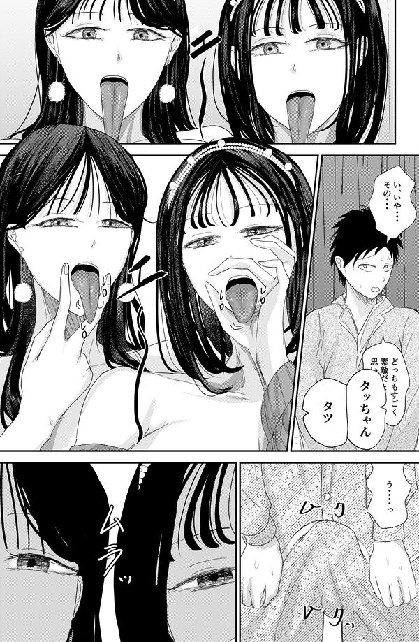 チ〇ポを奪い合う長舌お姉さん〜フェラ上手な年上幼馴染と喧嘩3P〜 画像5