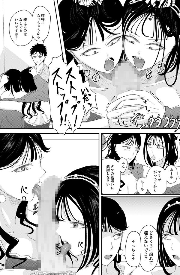 チ〇ポを奪い合う長舌お姉さん〜フェラ上手な年上幼馴染と喧嘩3P〜 画像9