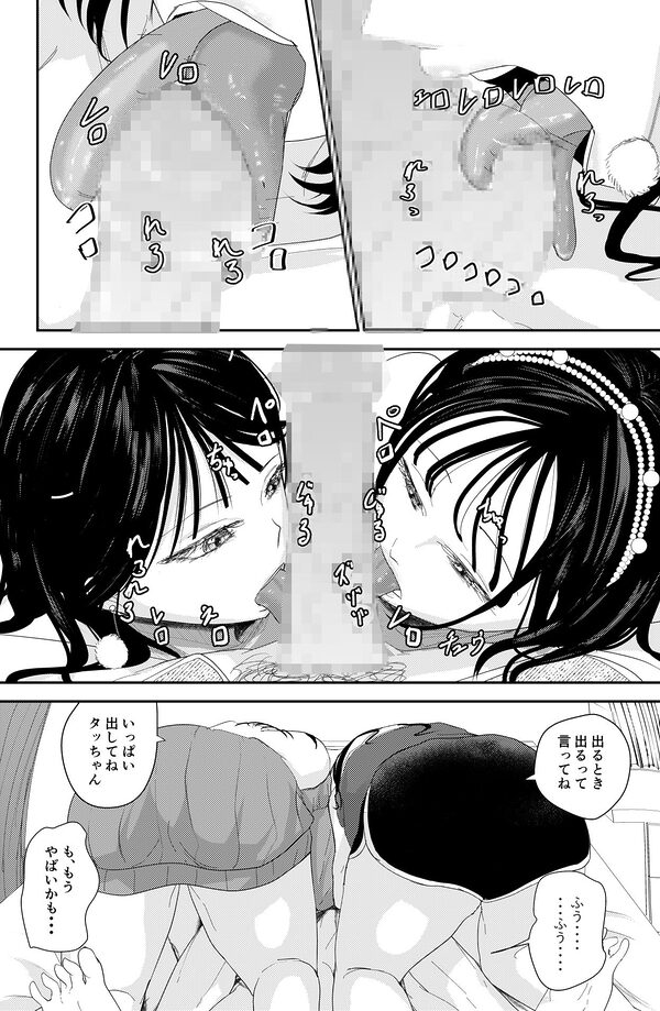 チ〇ポを奪い合う長舌お姉さん〜フェラ上手な年上幼馴染と喧嘩3P〜 画像10