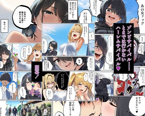 ゾンビ世界でハーレムサバイバル 画像10