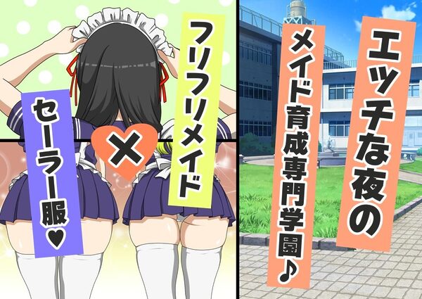 ハーレムご奉仕セーラーメイド学園 画像1