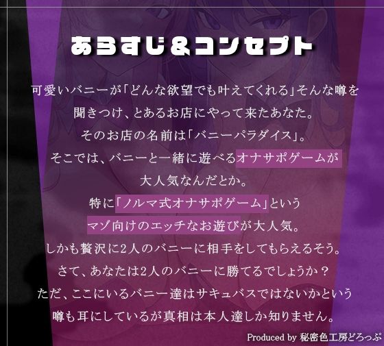 【マゾ向け】Wバニーによるノルマ式オナサポゲーム！すべてのノルマ達成を目指せ！【15のノルマ×密着囁き×有声】 画像2