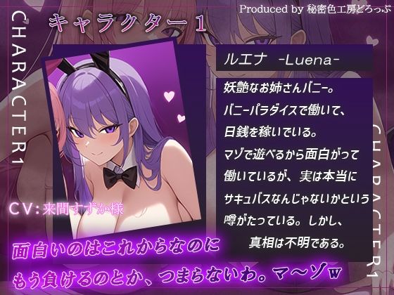 【マゾ向け】Wバニーによるノルマ式オナサポゲーム！すべてのノルマ達成を目指せ！【15のノルマ×密着囁き×有声】 画像3