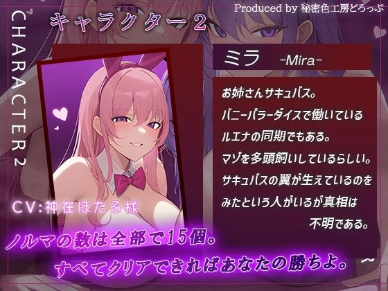 【マゾ向け】Wバニーによるノルマ式オナサポゲーム！すべてのノルマ達成を目指せ！【15のノルマ×密着囁き×有声】 画像4