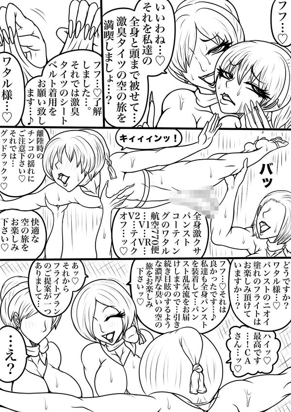 NAME COLISEUM ナイトメアパラダイス OZ 第十九話＆コミッションイラスト集 画像6