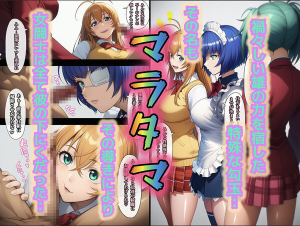 マラタマの導き〜美女闘士は全員俺の配下〜1 画像1