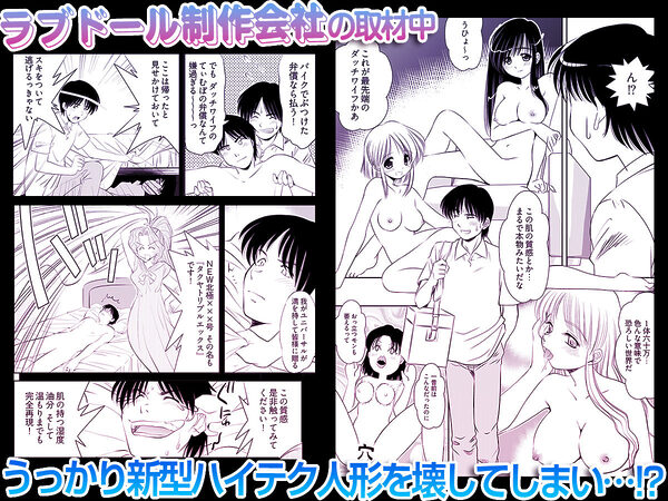 Loveどぉる 〜お前も性人形にしてやろうか!?〜 画像1