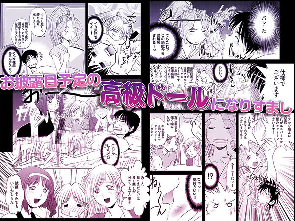 Loveどぉる 〜お前も性人形にしてやろうか!?〜 画像2