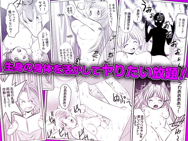 Loveどぉる 〜お前も性人形にしてやろうか!?〜 画像3