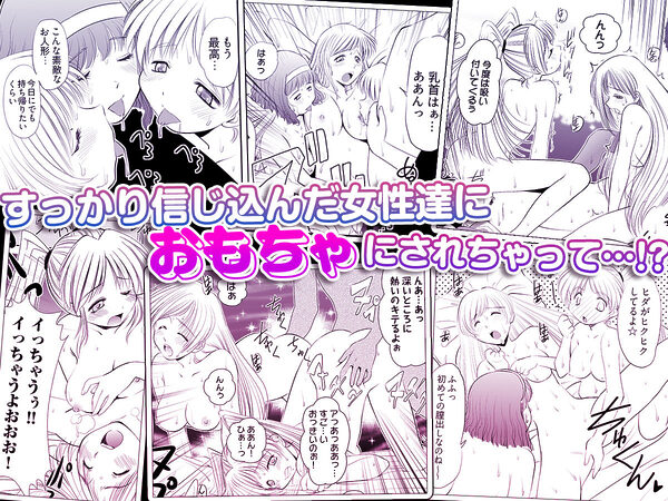 Loveどぉる 〜お前も性人形にしてやろうか!?〜 画像4