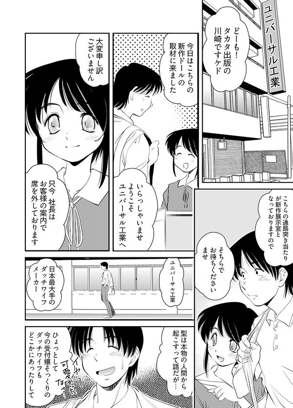 Loveどぉる 〜お前も性人形にしてやろうか!?〜 画像7