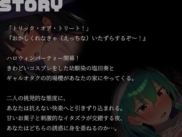 【KU100】ハロウィンコスプレで迫る2人のJK、どちらを選ぶ？「お菓子くれなきゃイタズラしちゃうぞ？」 画像2