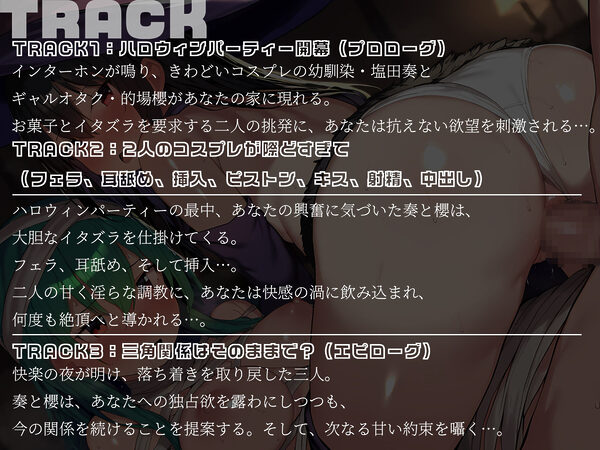 【KU100】ハロウィンコスプレで迫る2人のJK、どちらを選ぶ？「お菓子くれなきゃイタズラしちゃうぞ？」 画像5