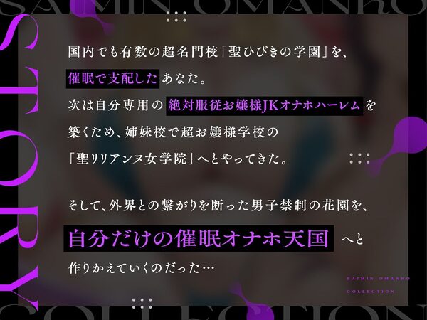 【密着淫語囁き】催●おまんこコレクション 〜絶対服従お嬢様JKオナホハーレム〜【KU100】 画像1
