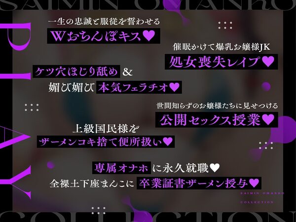 【密着淫語囁き】催●おまんこコレクション 〜絶対服従お嬢様JKオナホハーレム〜【KU100】 画像5