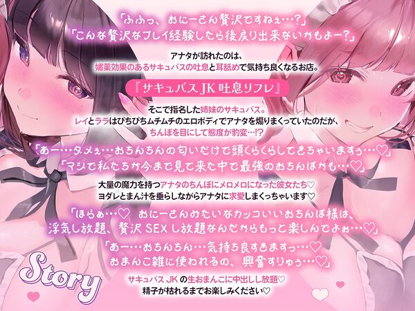【5Pハーレム】W耳舐めサキュバスJK吐息リフレ♪ アナタの精液に沼った痴女姉妹に搾られまくる話 画像2