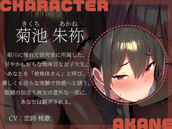 【KU100】マゾヒスト研究室へようこそ〜ドMなあなたを弄ぶ2人の女研究者〜 画像3