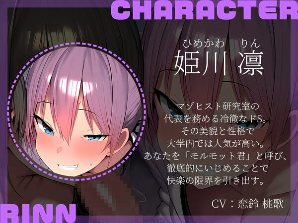 【KU100】マゾヒスト研究室へようこそ〜ドMなあなたを弄ぶ2人の女研究者〜 画像4