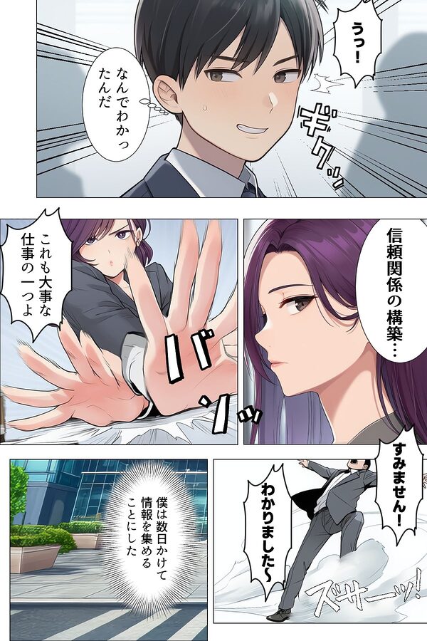 【漫画】僕はいつも同じ会社で働く女子社員の生下着を想像していた2 下着泥棒撃破&生パンティゲット編 画像8